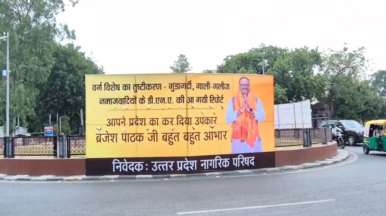 राजभवन चौराहे पर लगी hording