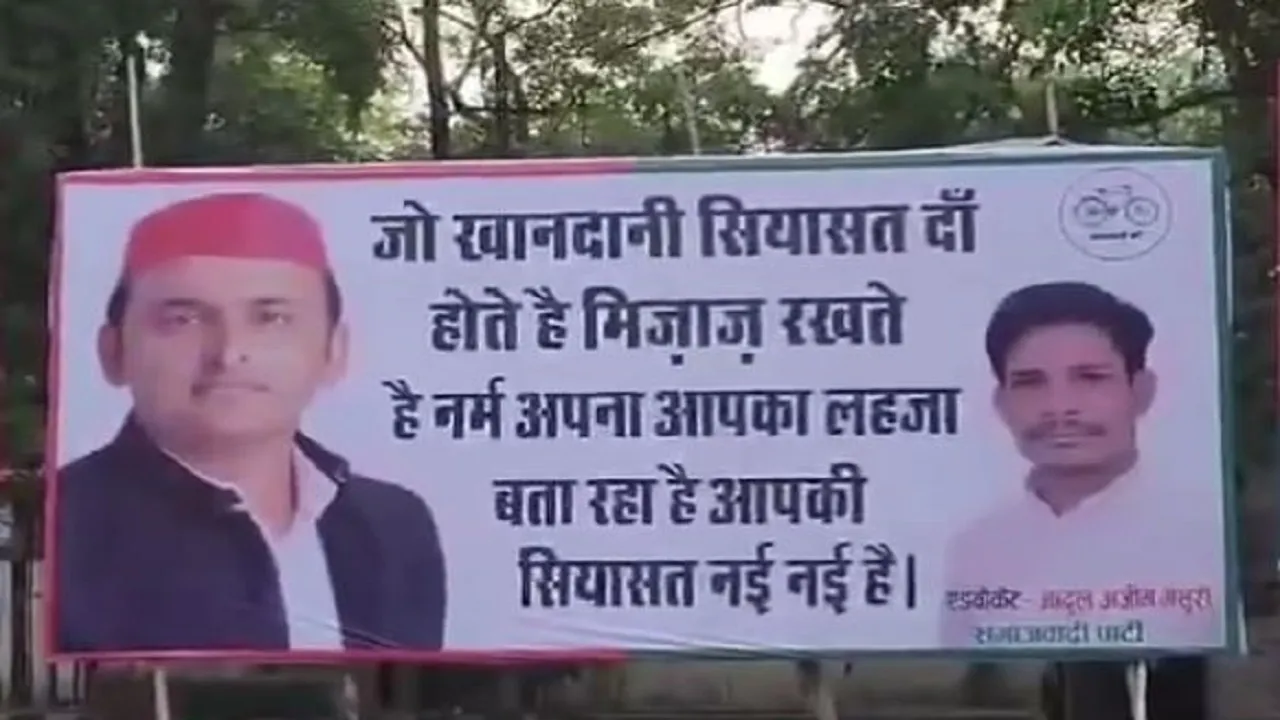 Samajwadi Party office Another hoarding put up outside 
