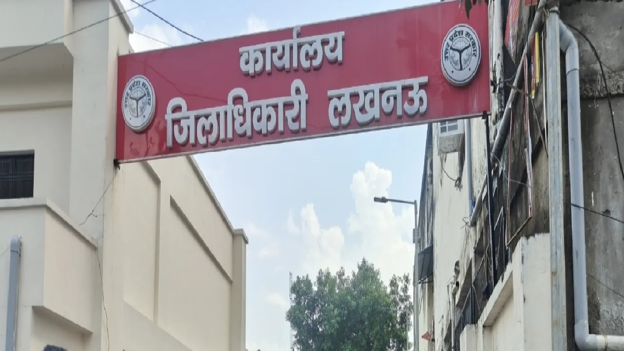 जिलाधकिारी कार्यालय 