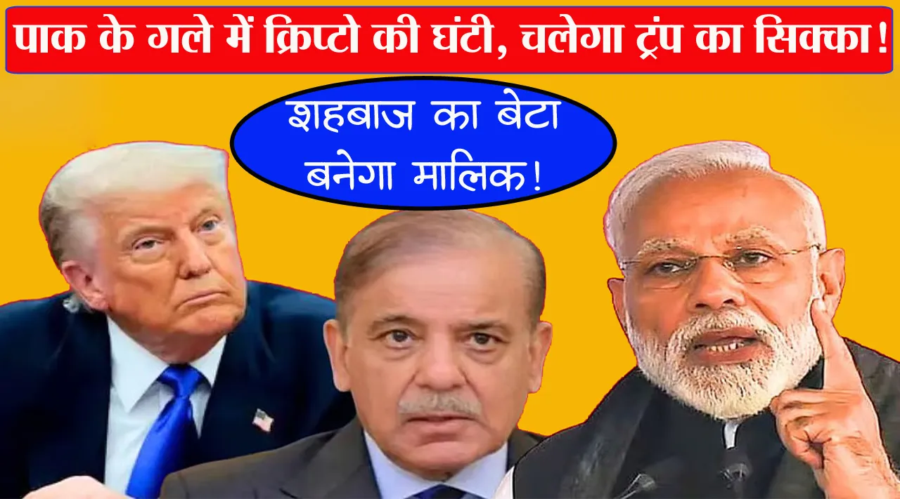 SHAHBAZ SHARIF MODI TRUMP
