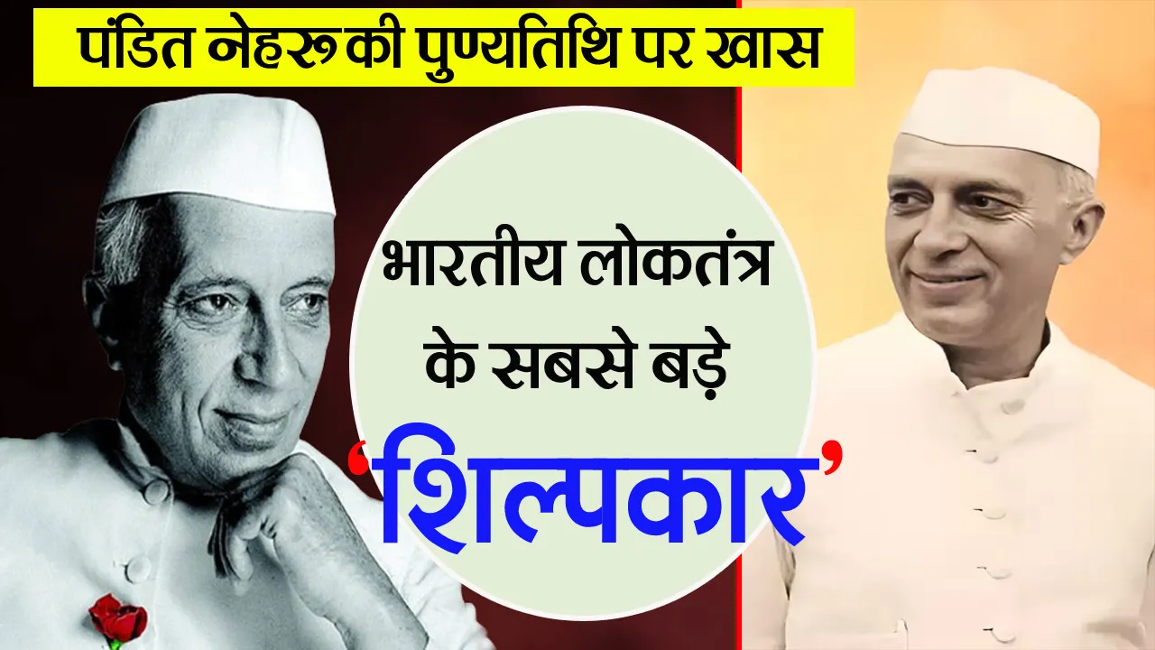 PANDIT NEHRU GOOGLE NEWS HINDI