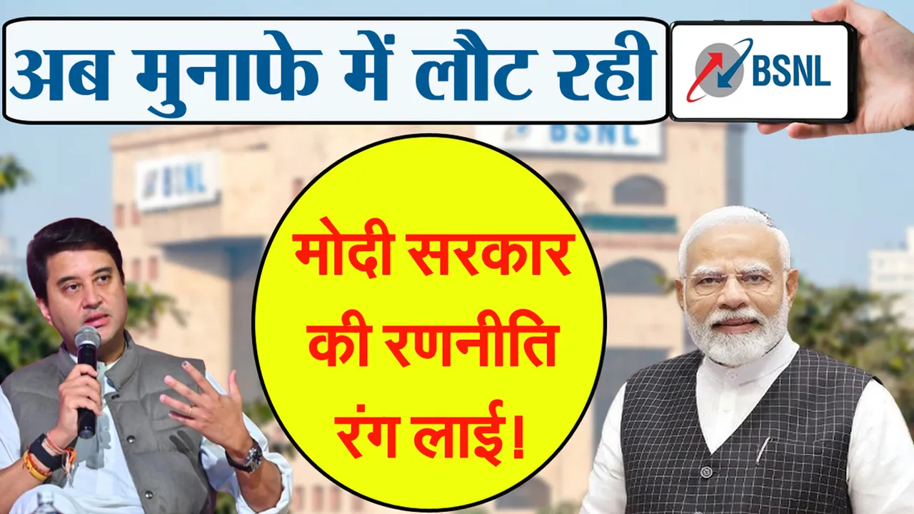 BSNL, JYOTIRADITYA, PM MODI, GOOGLE HINDI NEWS