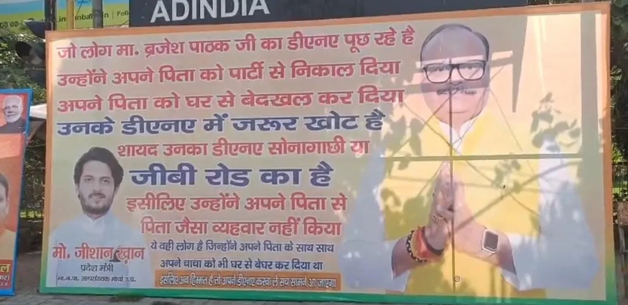 लखनऊ में लगी विवादित होर्डिंग 