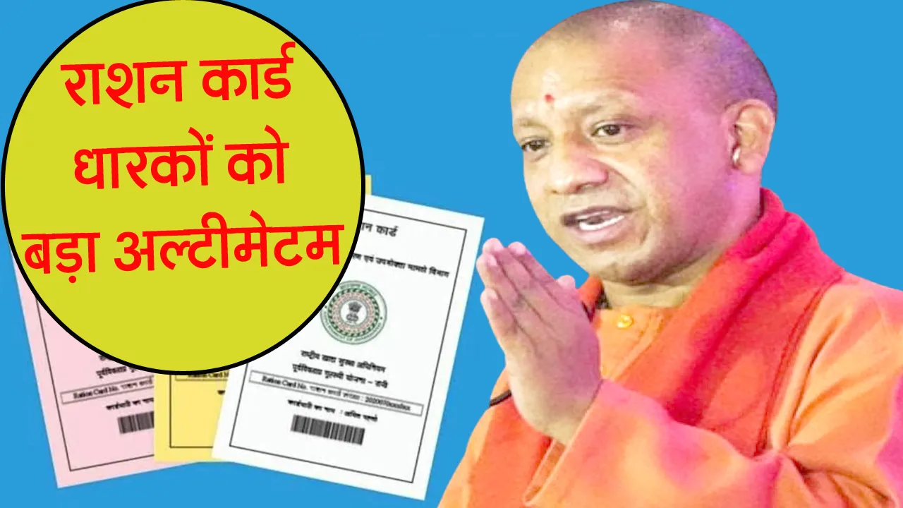 UP RASHION CARD HOLDER, CM YOGI, GOOGLE NEWS HINDI