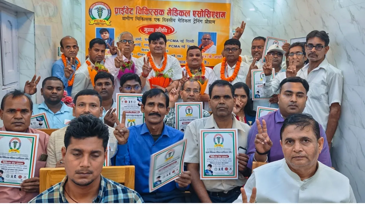 प्राइवेट चिकित्सक संगठन
