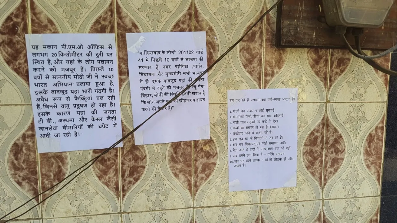 पलायन के पोस्टर 
