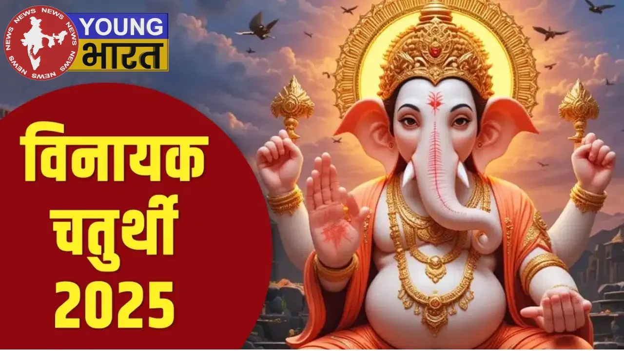 Vinayak chaturthi 2025