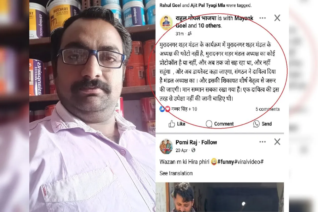 गाजियाबाद: भाजपा में फोटो को लेकर बवाल, मंडल अध्यक्ष की उपेक्षा पर मचा घमासान