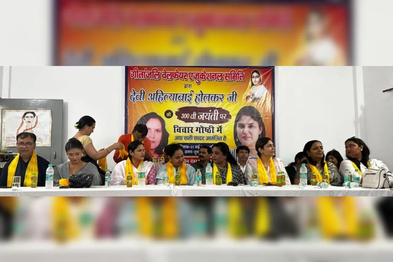 Ghaziabad: अहिल्याबाई होलकर की 300वीं जयंती पर विचार गोष्ठी का आयोजन
