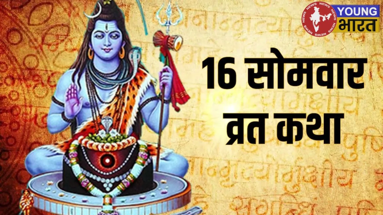 Somvar vrat Katha