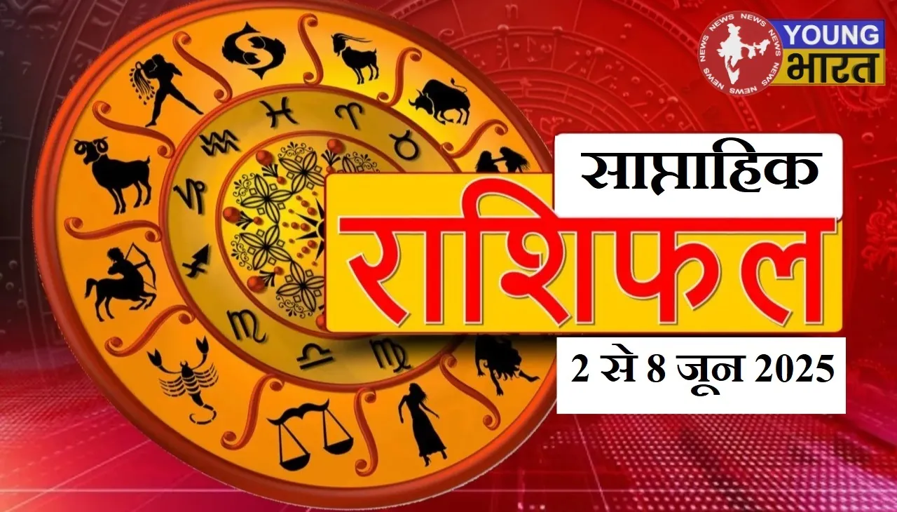 Saptahik Rashifal Jun 2025