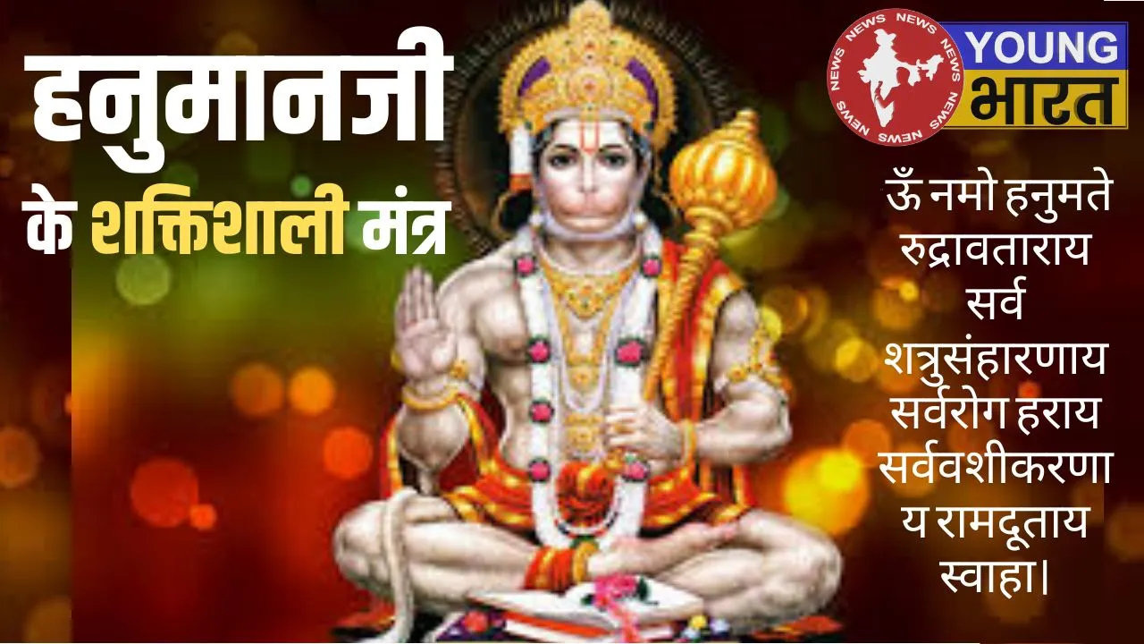 Hanumanji Mantra