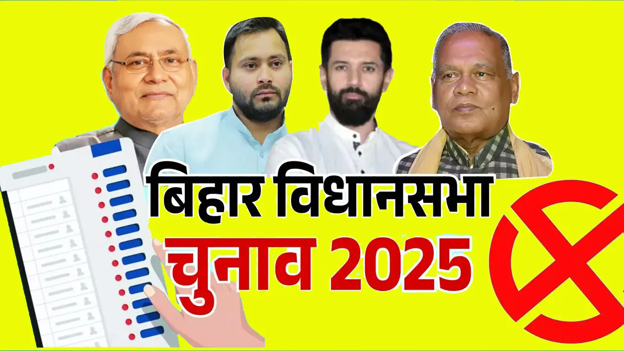 BIHAR VIDHANSABHA CHUNAV 2025 NEWS