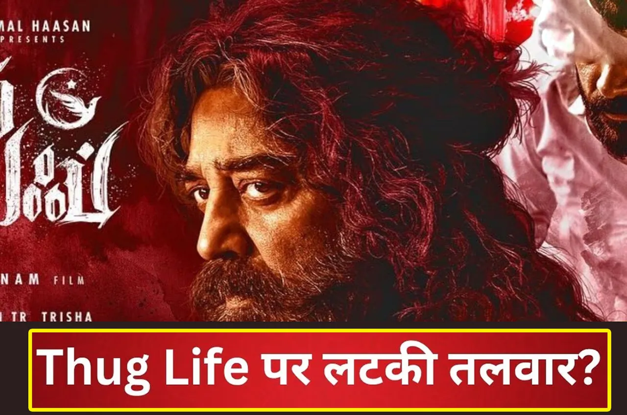 THUG LIFE MOVIE, KAMAL HAASAN