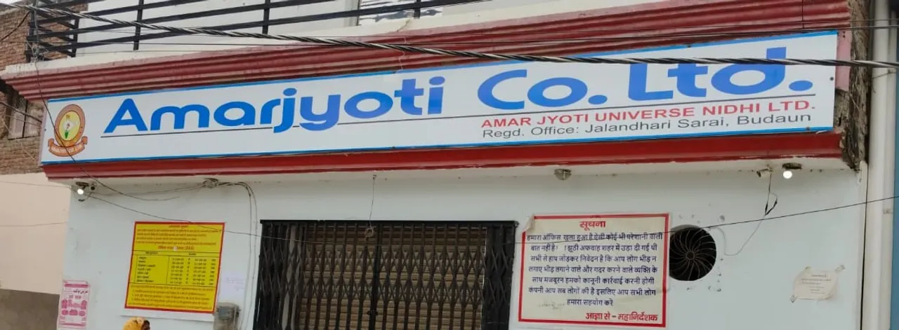अमर ज्योति फाइनेंस कंपनी