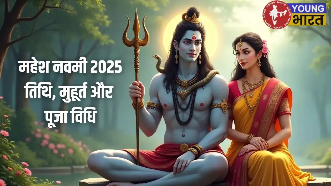 Mahesh Navami 2025