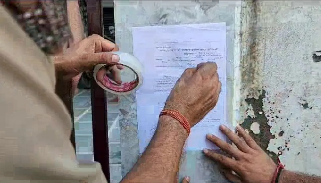 कुर्की का नोटिस
