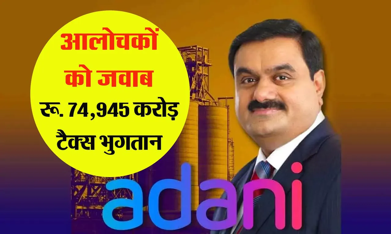 मुंबई: अडाणी ग्रुप, टैक्स भुगतान 2024-25 | यंग भारत