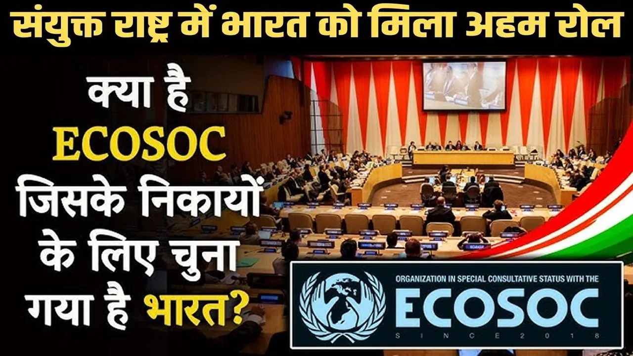 भारत संयुक्त राष्ट्र ECOSOC सदस्यता | यंग भारत