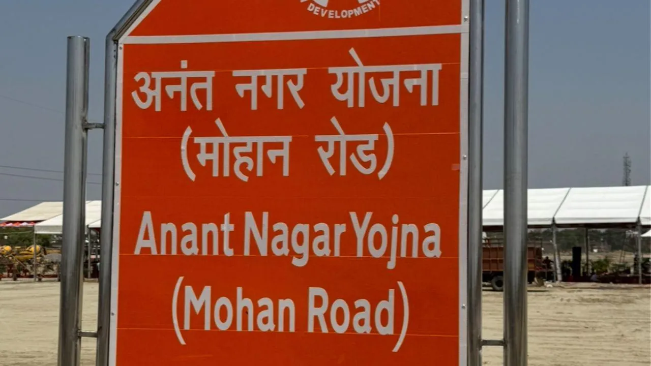अनंत नगर आवासीय योजना