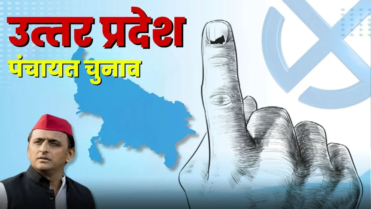 पंचायत चुनाव