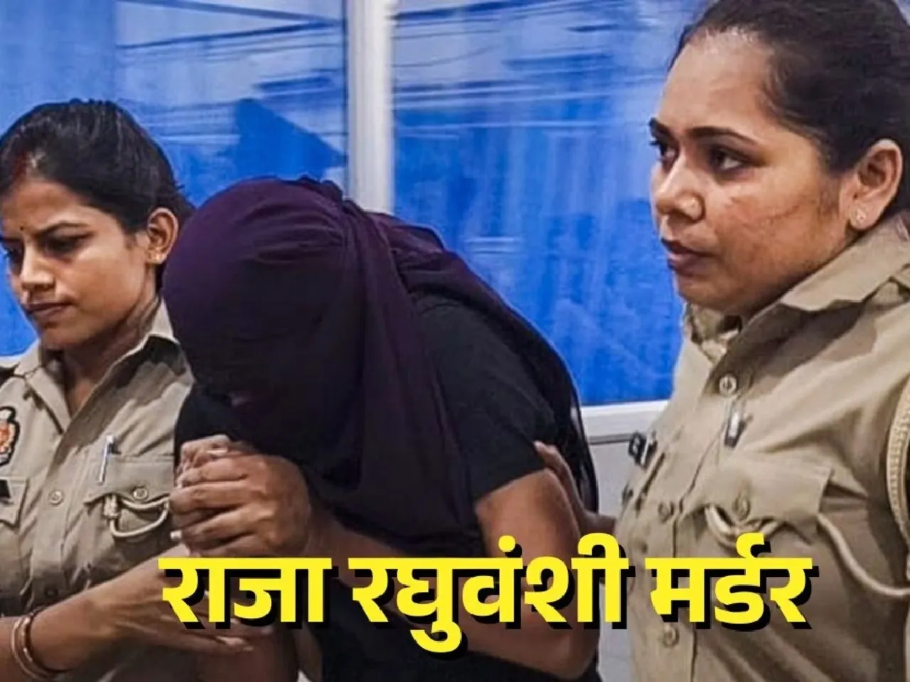 Raja Raghuvanshi murder