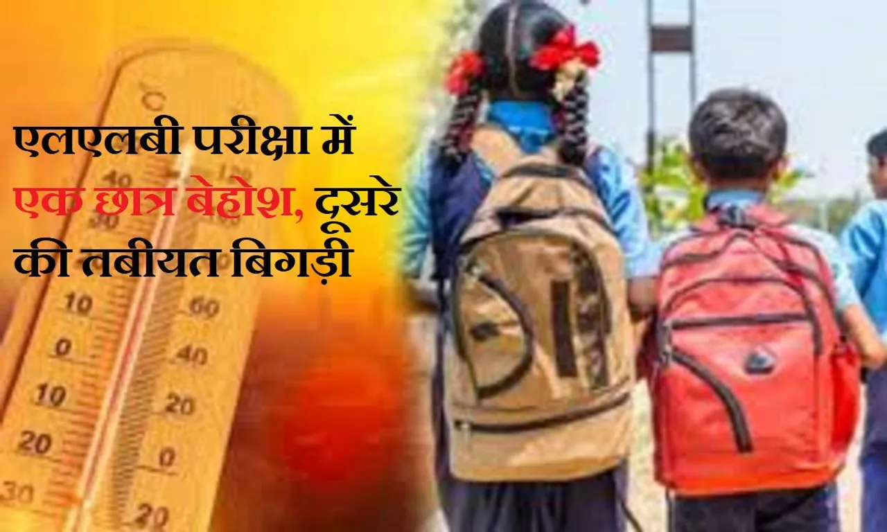 एलएलबी परीक्षा में एक छात्र बेहोश, दूसरे की तबीयत बिगड़ी