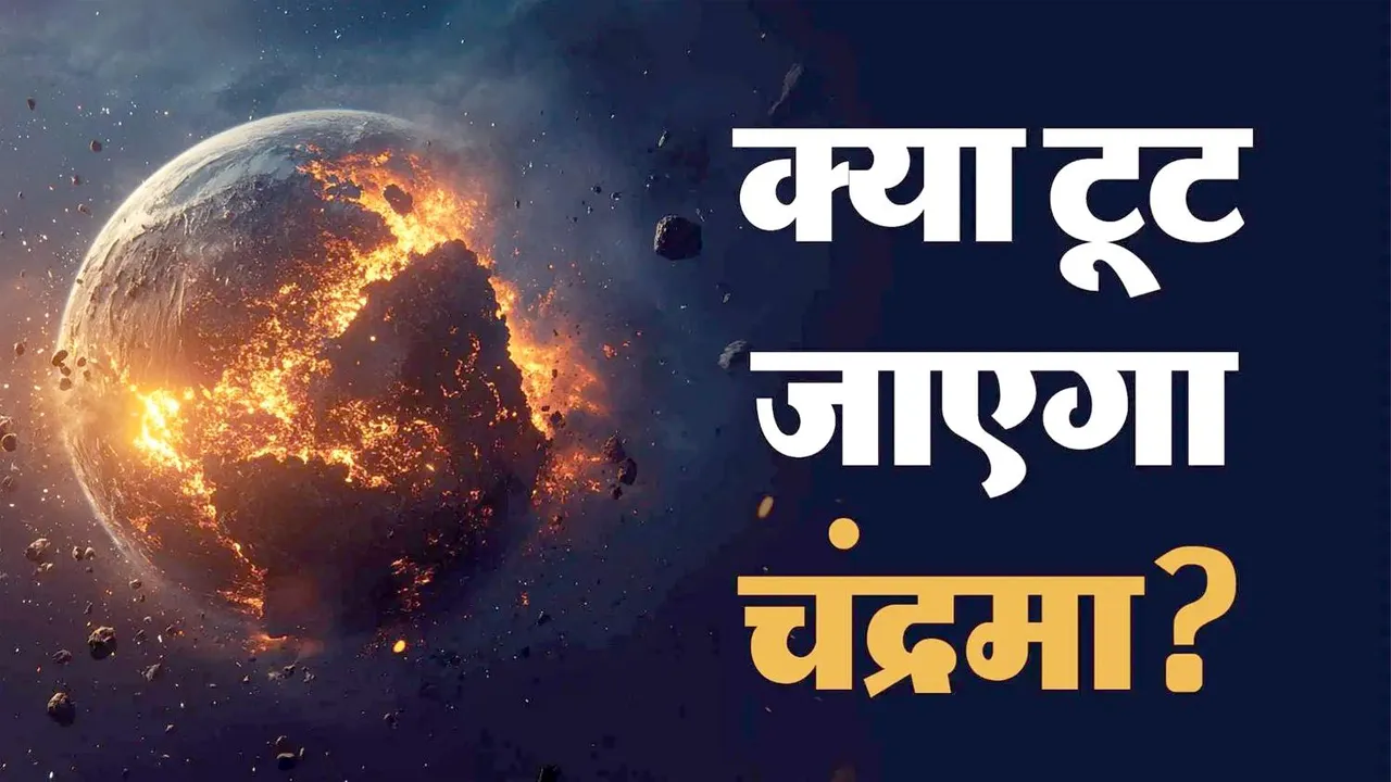 चंद्रमा की ओर बढ़ रहा है अंतरिक्षीय संकट! विशाल एस्टरॉयड ‘2024 YR4’ | यंग भारत न्यूज