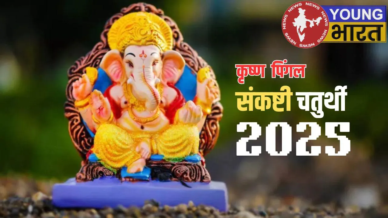 Krishna Pingal Sankashti Chaturthi