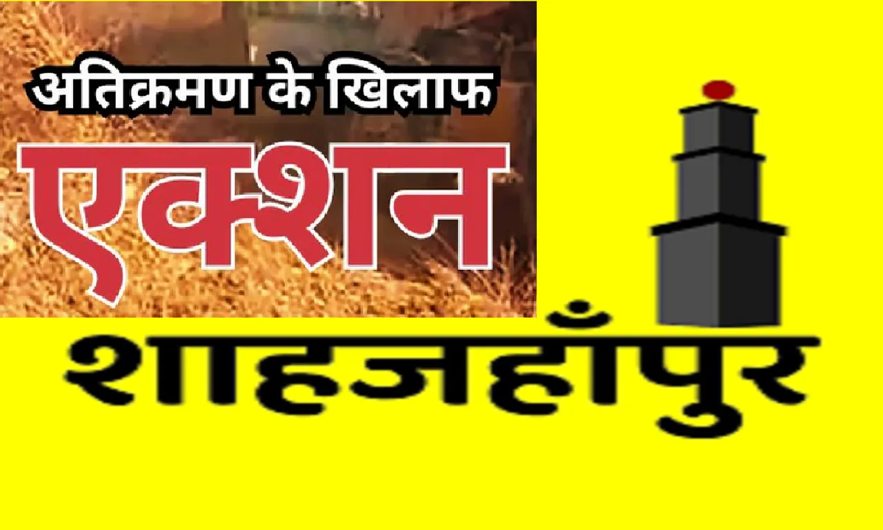 अतिक्रमण