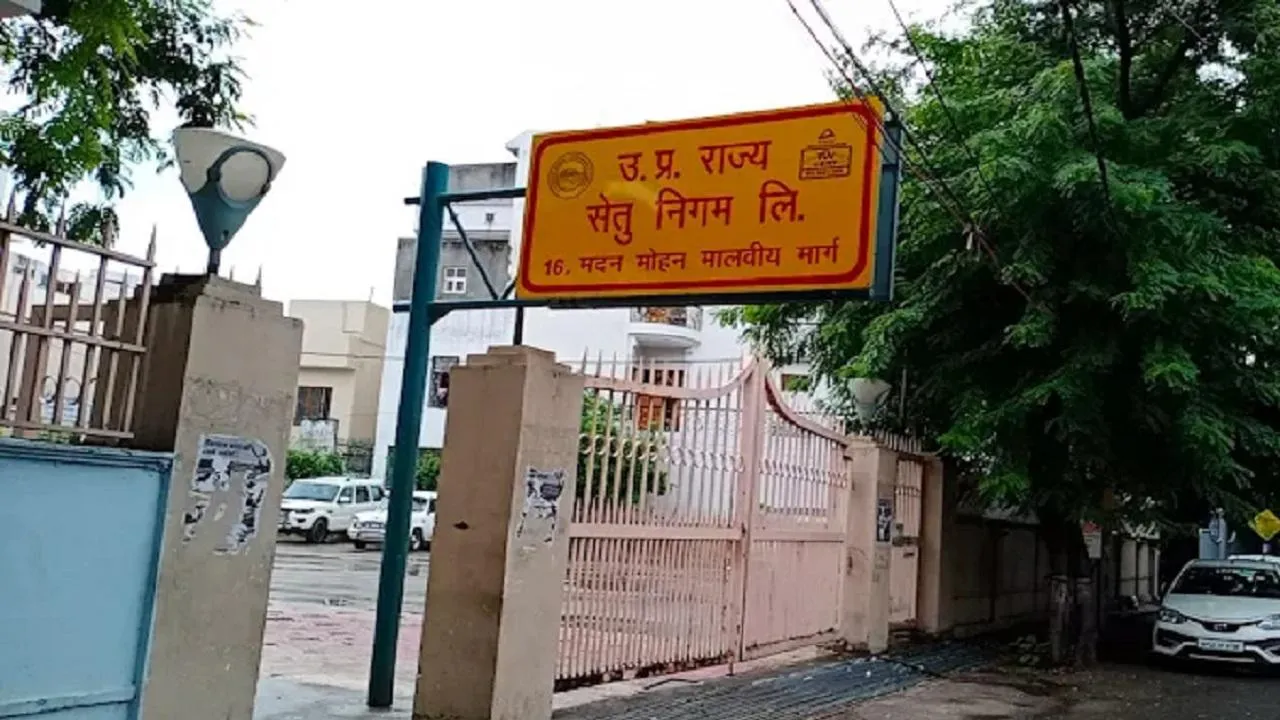 उ.प्र राज्य सेतु निगम लिमिटेड
