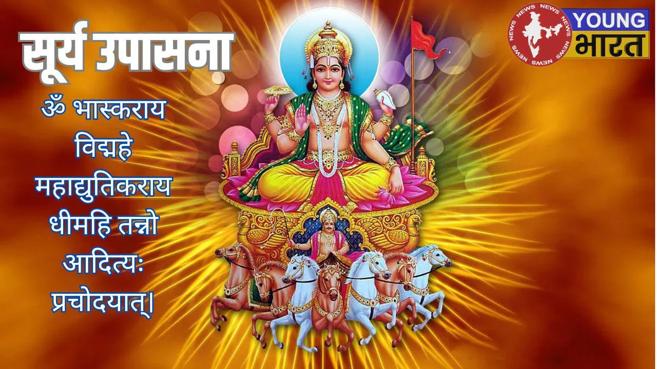 Surya Upasana