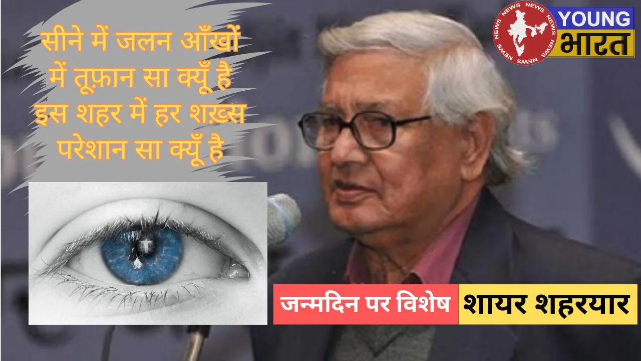 Shayer Shaharyar