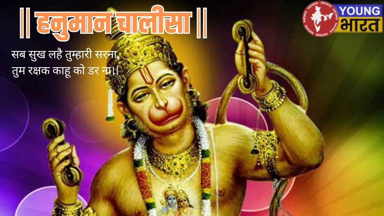 HANUMAN CHALISA