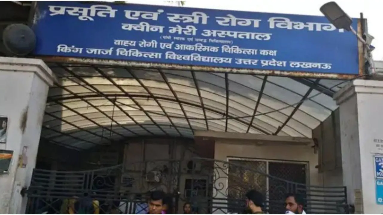 क्वीन मेरी अस्पताल