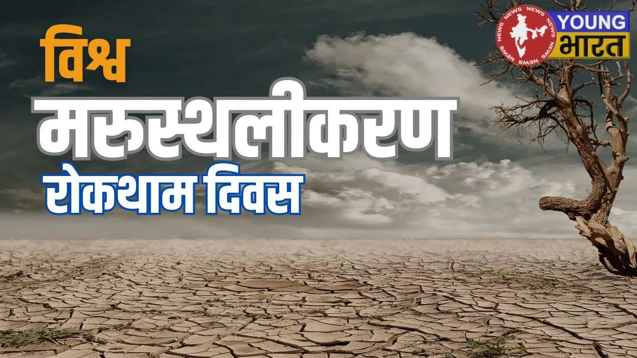 World Day to Combat Desertification