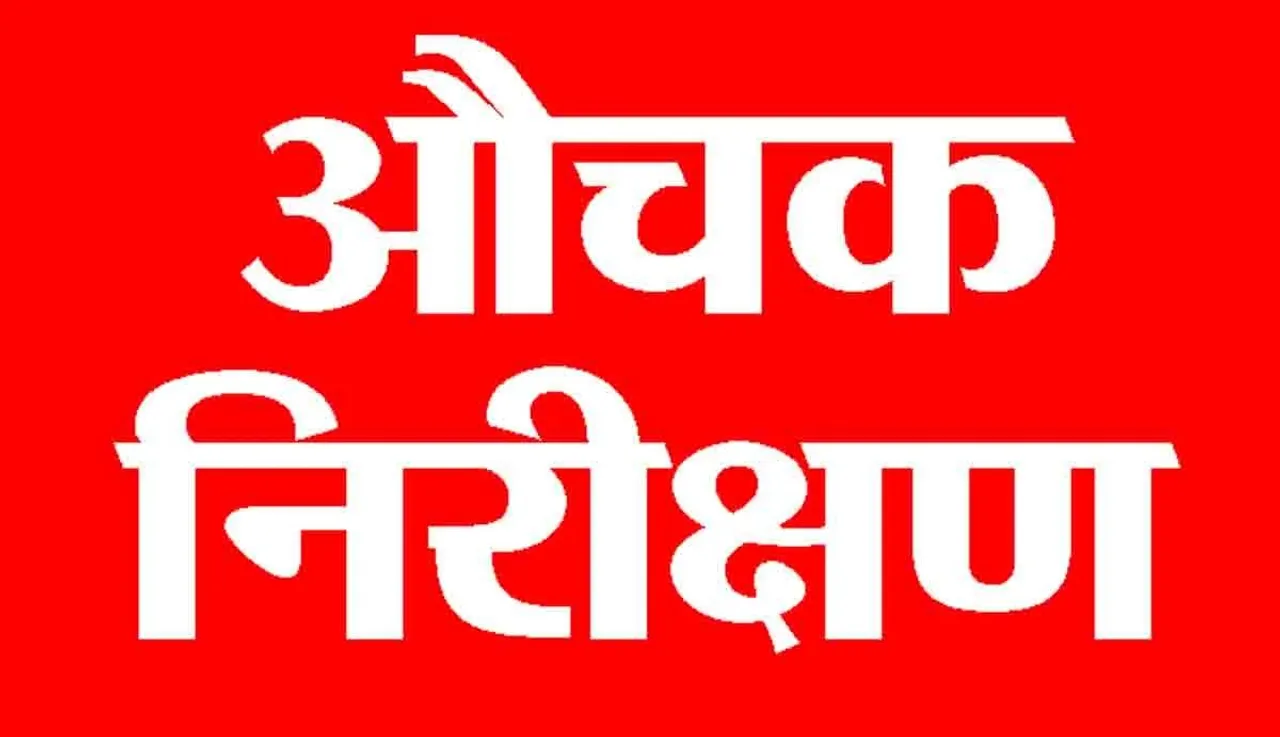 सिंधौली सीएचसी औचक निरीक्षण