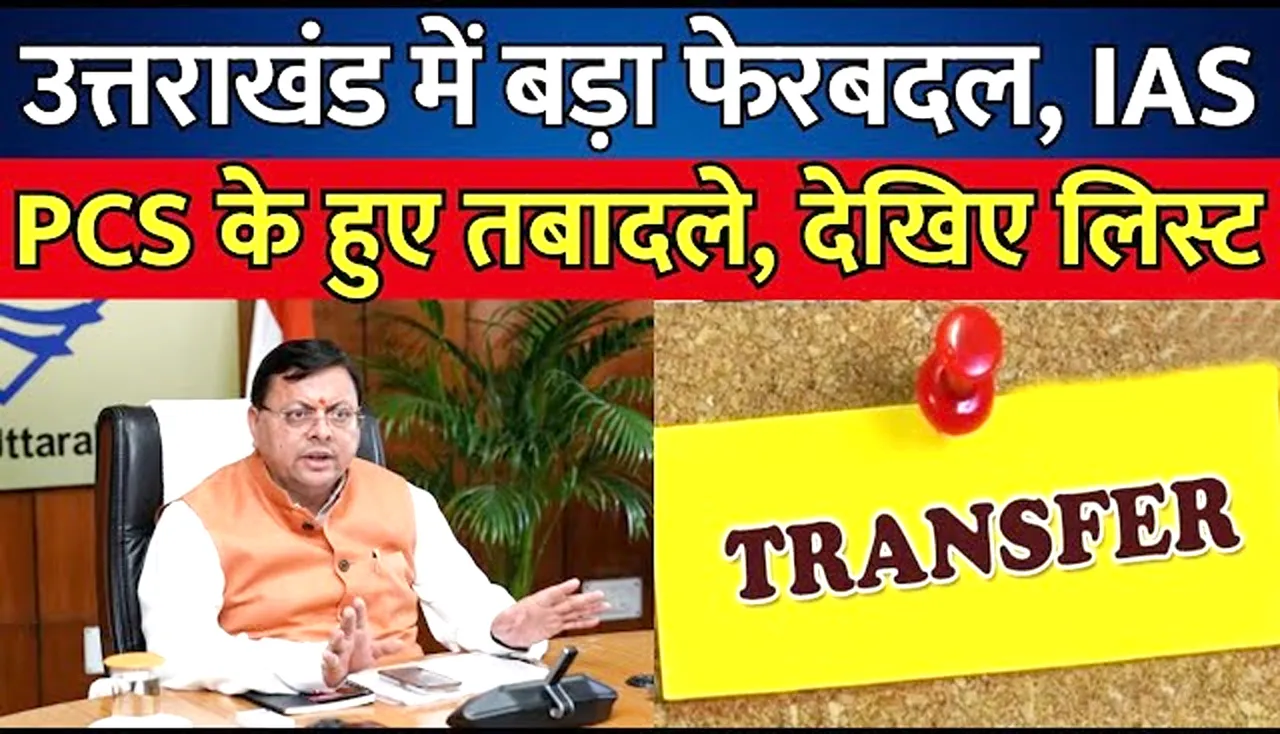 Uttarakhand में भूचाल! 57 अफसरों के ताबड़तोड़ तबादले, जानें आधी रात को क्यों हुआ ट्रांसफर? देखें पूरी सूची | यंग भारत न्यूज