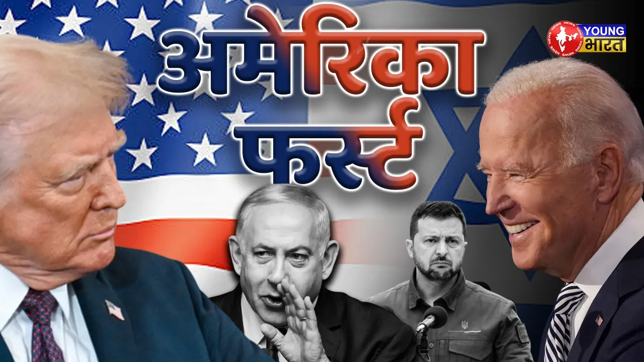 Trump-Biden's 'America First' policy deals a major blow to Israel after Ukraine, understand what is American diplomacy