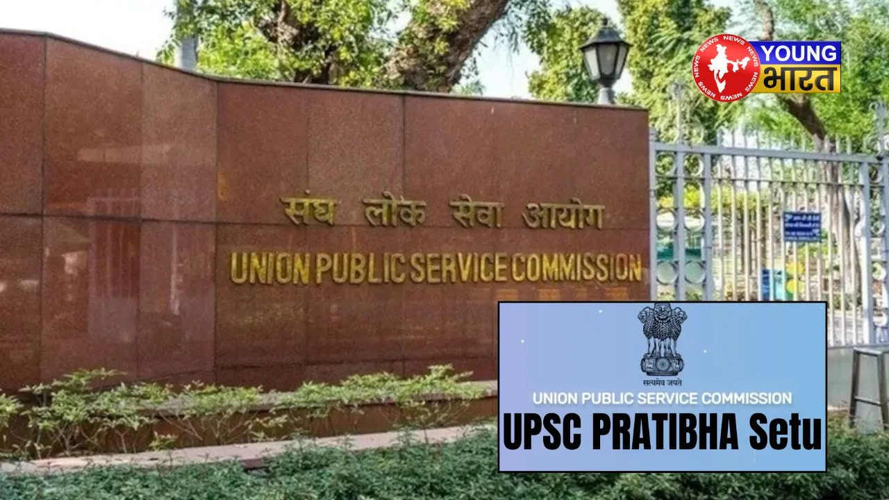 UPSC Pratibha Setu