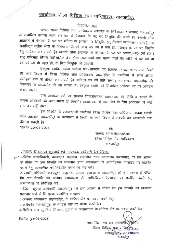 शाहजहांपुर