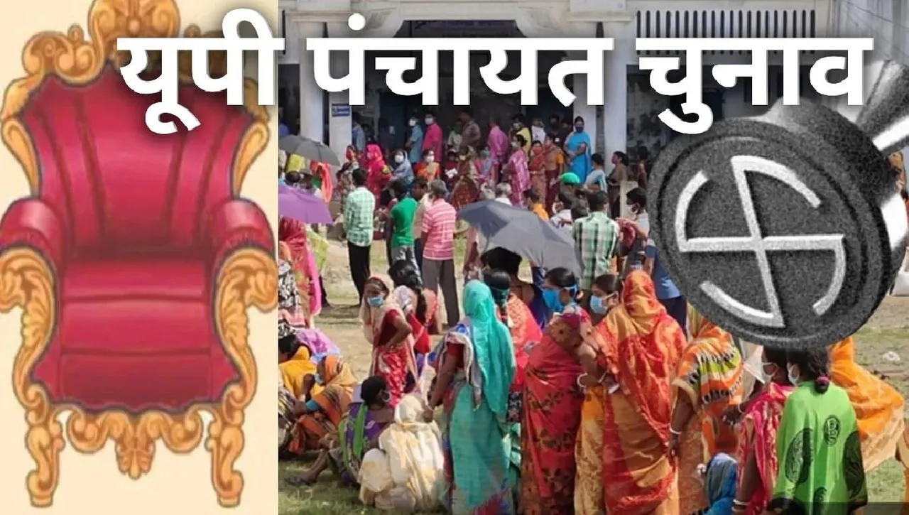 p chunav
