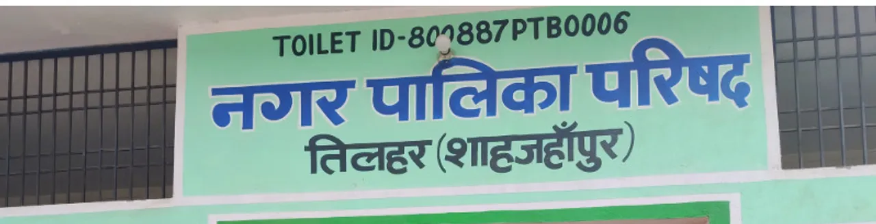 तिलहर-में-नगर-पालिका