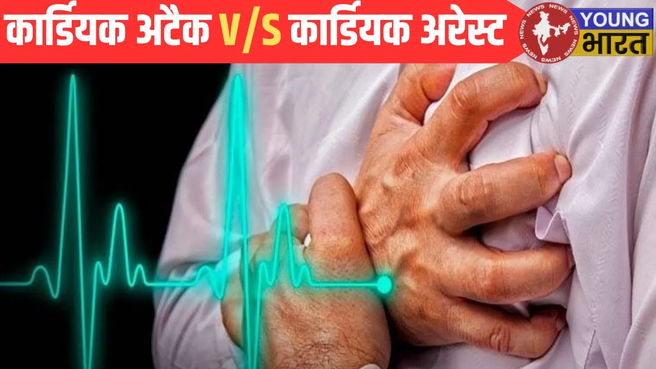Cardiac attack VS cardiac arrest