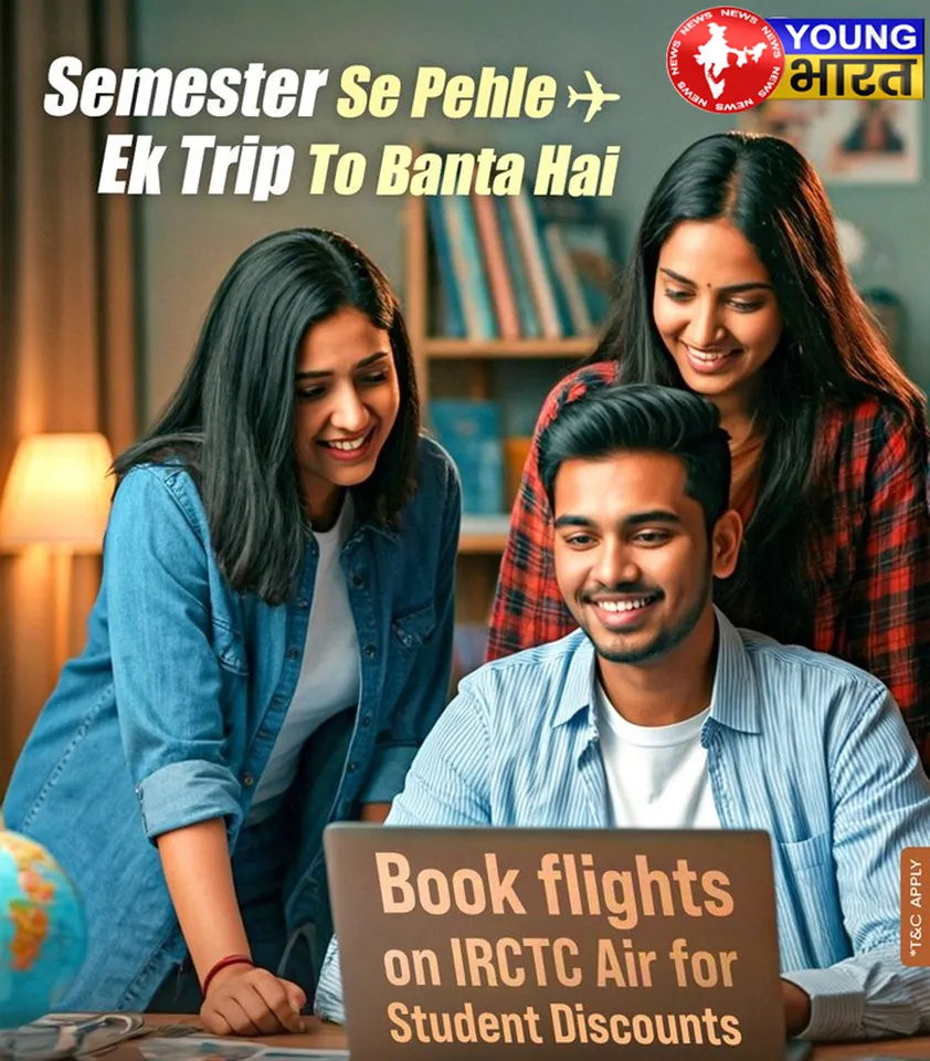 सपनों की उड़ान भरने से पहले जान लें IRCTC Air का ये धमाकेदार स्टूडेंट ऑफर | यंग भारत न्यूज