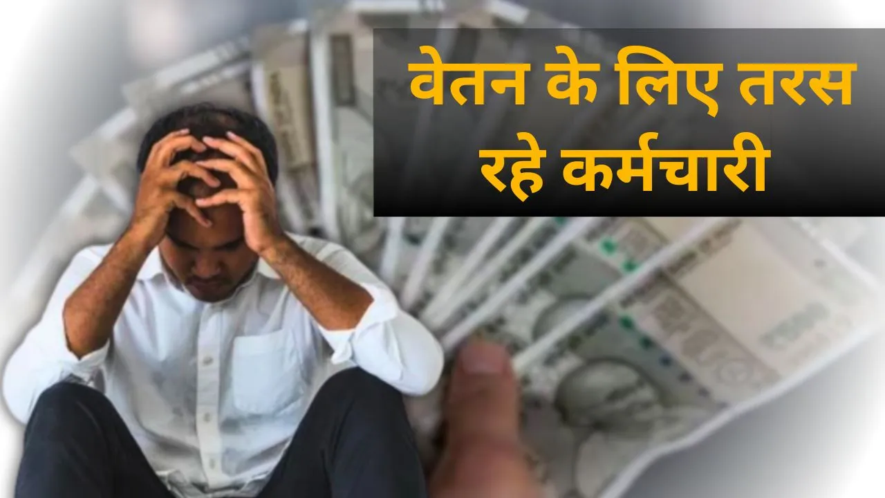 esic workers salary issue