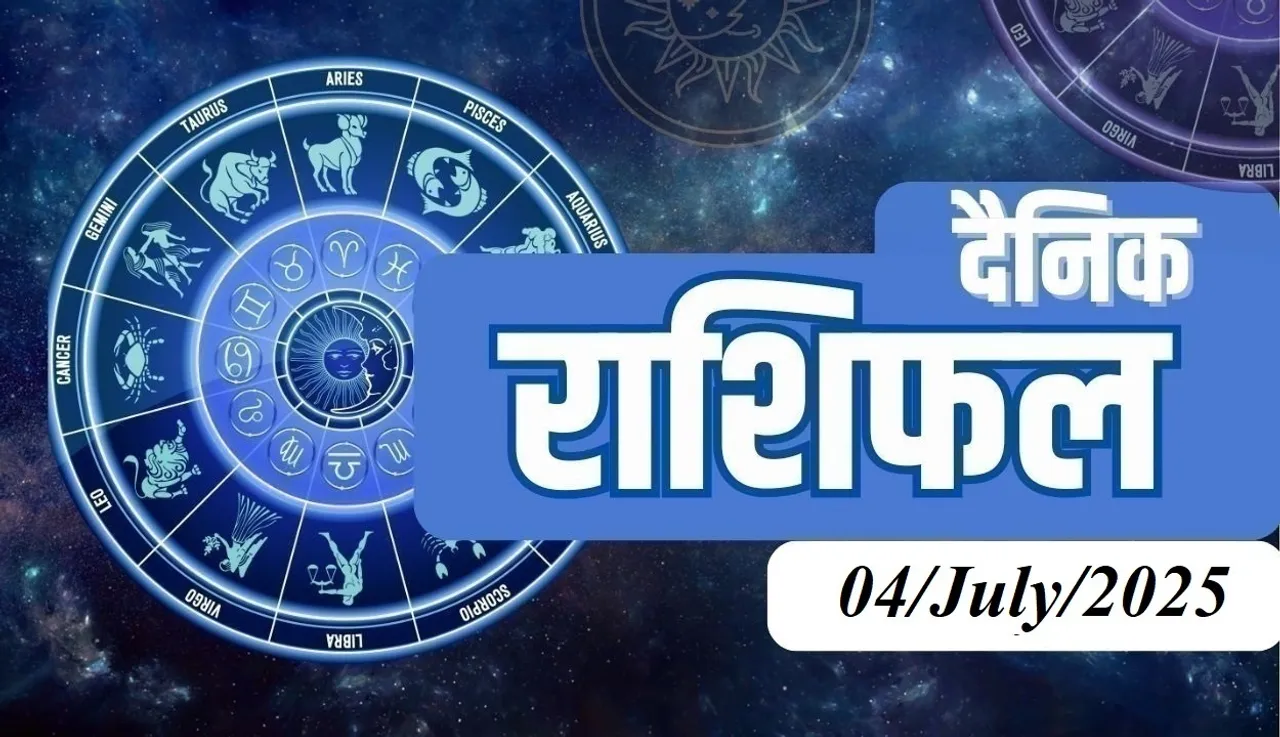 Rashifal 04July