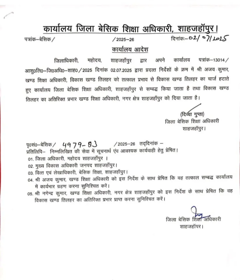 शाहजहांपुर
