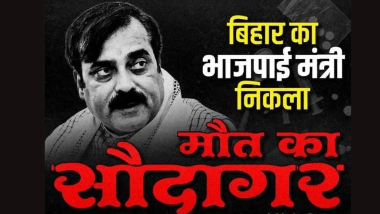 Jivesh Mishra Bihar