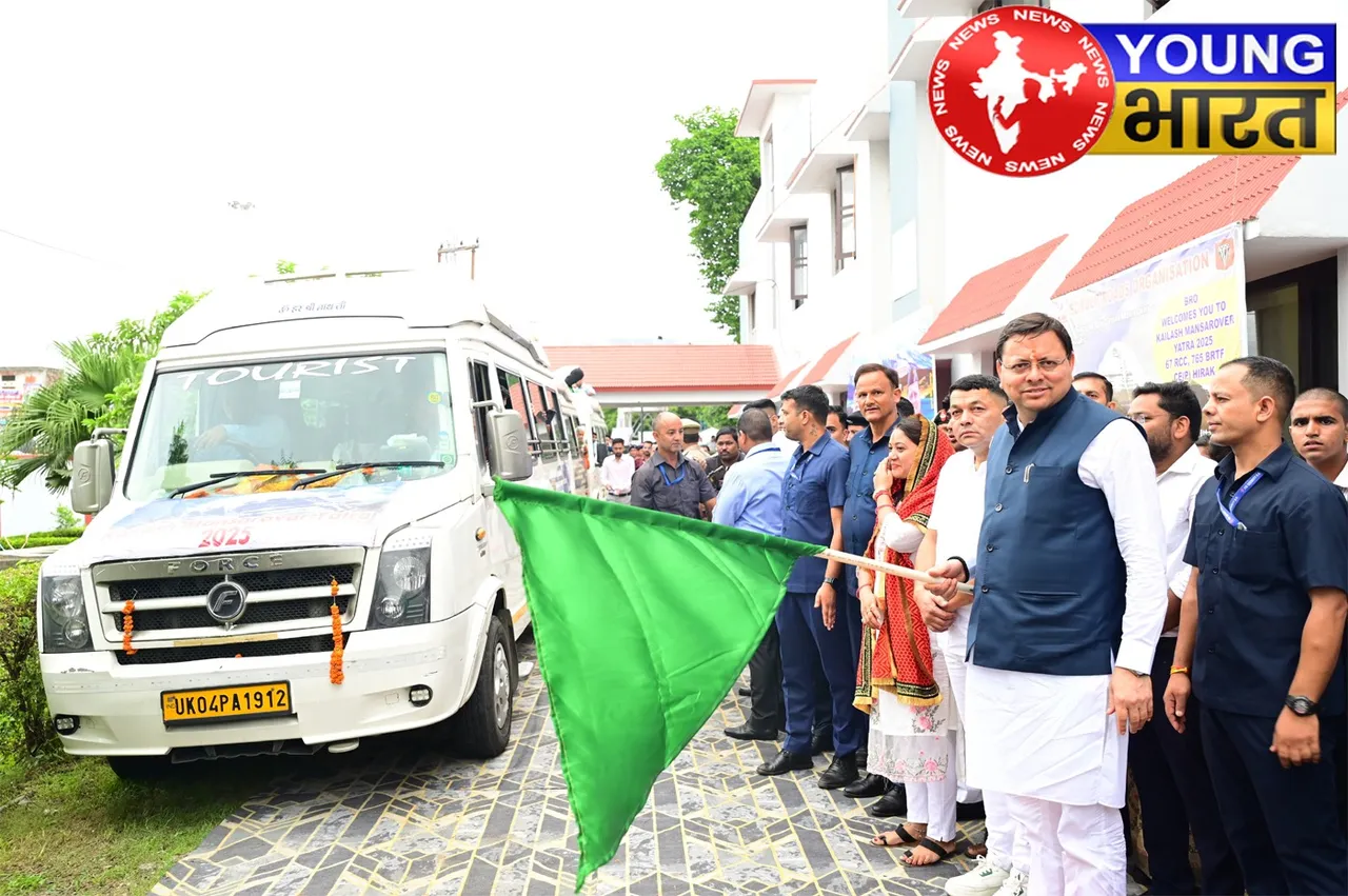 टनकपुर से रवाना हुई कैलाश यात्रा : CM धामी ने दिखाई हरी झंडी, आगे कैसी होगी श्रद्धा और साहस की अग्निपरीक्षा? | यंग भारत न्यूज